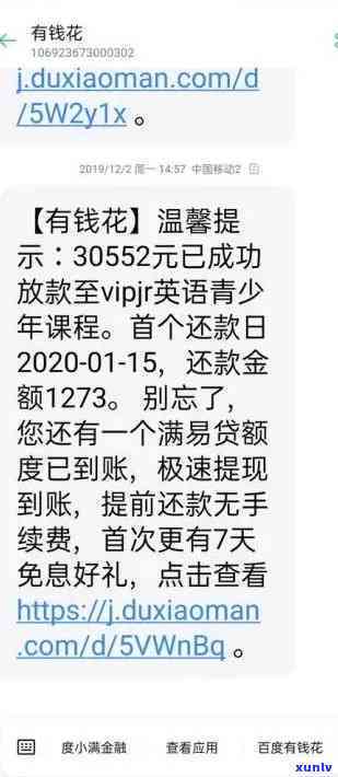 有钱花逾期230天怎么办，陷入困境：怎样解决'有钱花逾期230天'的疑问？