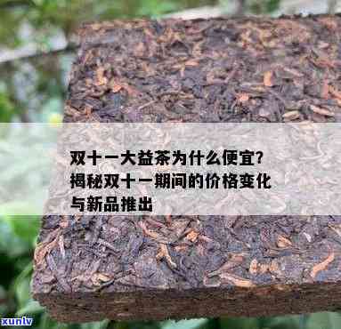 大益双十一什么茶好-大益双十一的茶叶价格