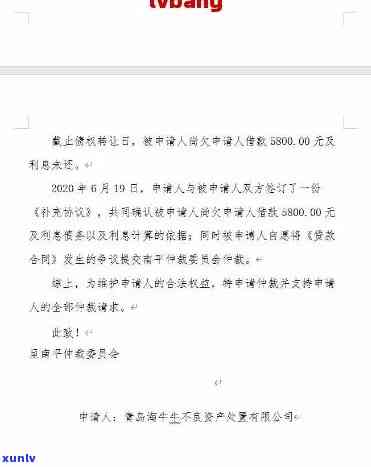 有钱花逾期60天说要移交  仲裁是不是真的，有钱花逾期60天，  仲裁是不是真的会被启动？