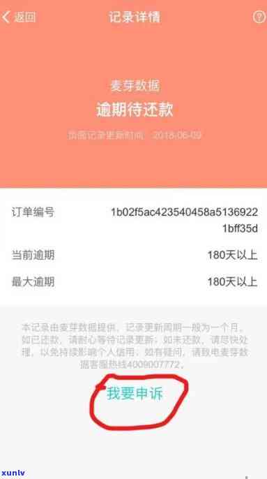 有钱花逾期60天说要移交  仲裁是不是真的，有钱花逾期60天，  仲裁是不是真的会被启动？