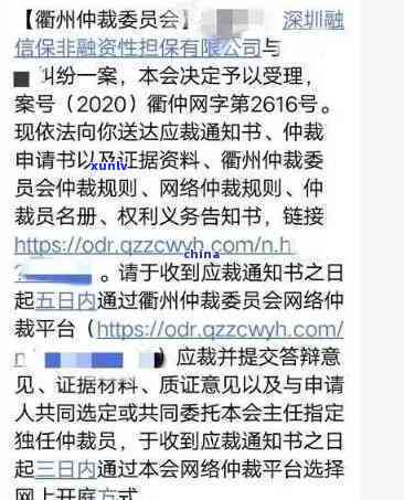 有钱花逾期60天说要移交  仲裁是不是真的，有钱花逾期60天，  仲裁是不是真的会被启动？