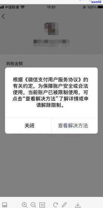 有钱花逾期引起微信被冻结，怎样解冻？