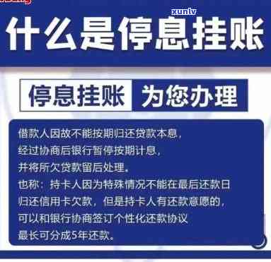 有钱花逾期停息挂账是真的吗，真相揭示：有钱花逾期停息挂账是不是真实存在？