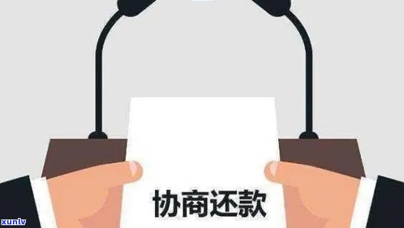 易贷卡逾期怎么协商，怎样与银行协商解决易贷卡逾期疑问？