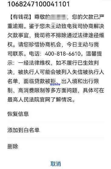 有钱花逾期提交案件，重要通知：请尽快处理有钱花逾期，避免影响您的信用记录