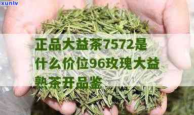 96玫瑰大益的型号-96玫瑰大益价格