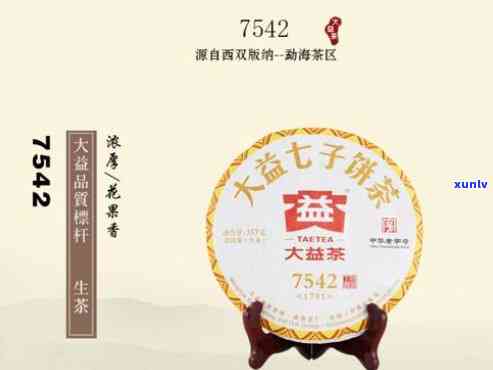 大益75327542经典生茶系列：醇厚口感，优质选料，传承百年制茶工艺