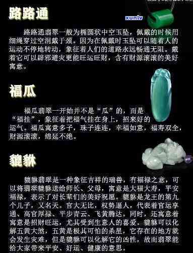 翡翠项链寓意大全：图解各种象征意义