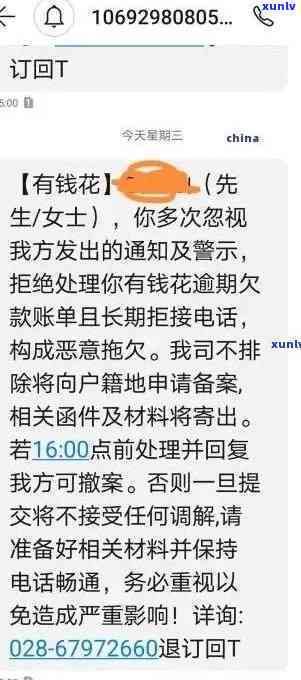 有钱花逾期信息发来短信，警示！有钱花逾期，短信已发出，请尽快还款