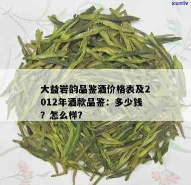 大益山韵现在什么价-大益山韵现在什么价格了