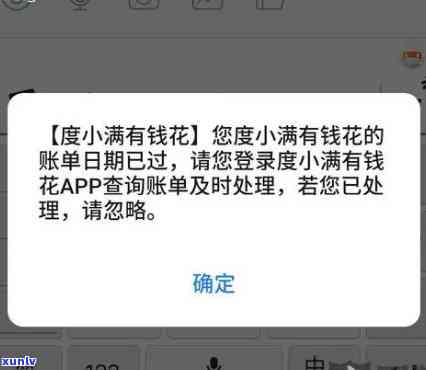 有钱花提示逾期还款什么意思，解读有钱花逾期还款提示：你必须知道的事