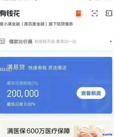 有钱花逾期5000元：长时间未还，引起贷款余额累积至4000多元