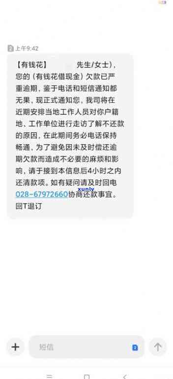 有钱花逾期协商还款成功，但仍每天发短信？