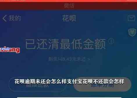 花呗逾期：卡里有钱会扣全款还是只还更低还款额？