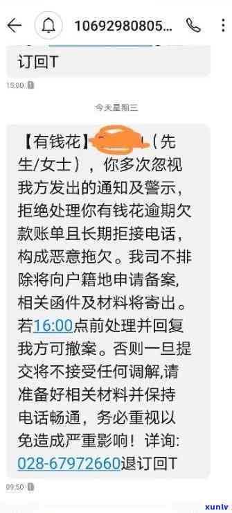 有钱花逾期金额7千多，警示：有钱花逾期，金额已达7千多元！