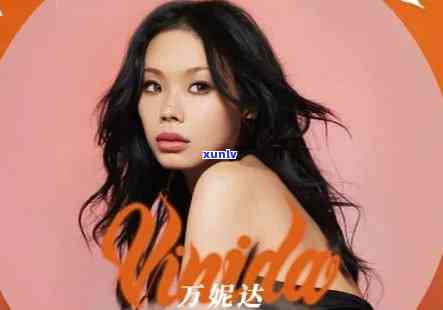 vanida万妮达，探索时尚界新星：Vanida万妮达的魅力与风格