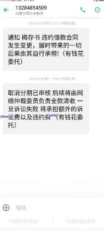 有钱花逾期后的短信是真的吗，真相揭秘：有钱花逾期后的短信是不是真实存在？