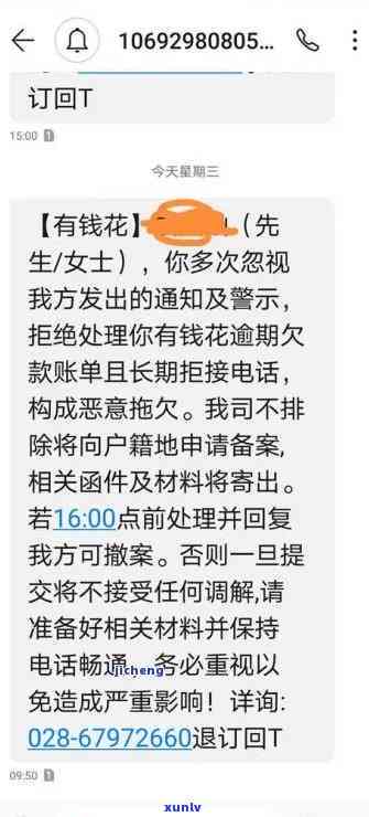 有钱花逾期了说要来家找我，警惕！收到“有钱花逾期，即将上门找你”信息，可能遭遇诈骗