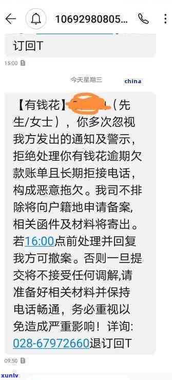 有钱花逾期是不是会打  ？真相揭秘！