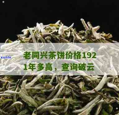 破云老同兴茶饼价格-破云老同兴茶饼多少钱