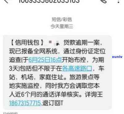 有钱花发来逾期忠告短信：真实情况及应对  