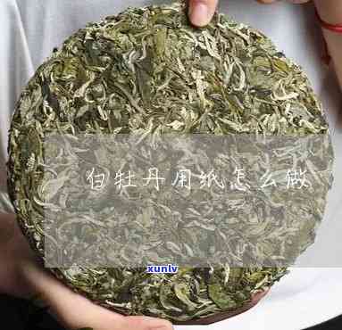 闽峰白牡丹茶饼价格-闽峰白牡丹茶饼价格多少