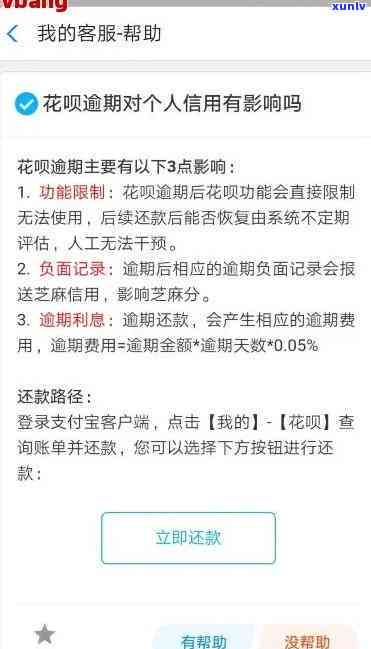 花呗逾期有钱就被扣了：起因及解决  