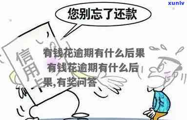 工商银行逾期怎么交-工商银行逾期怎么交罚款