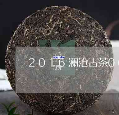 澜沧古茶07828的价格是多少？