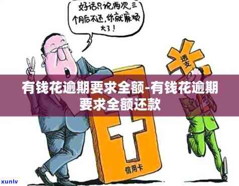 浦发银行二次逾期：协商无果，之前还款怎样解决？需预交30%