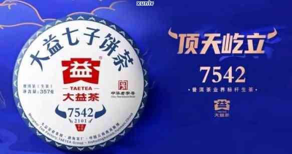 大益7542今日价格，最新！大益7542普洱茶今日市场价格一览