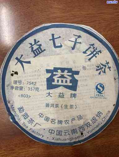 7542大益08年-2008年大益7542