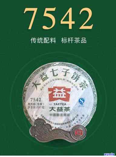 大益7542拼凑茶-大益7542拼配