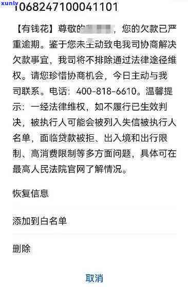 有钱花逾期收到信息-有钱花逾期收到信息是真的吗