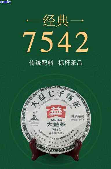 大益7542批次表-大益7542 批次