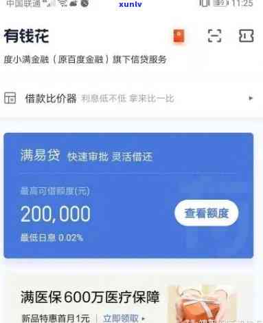 去哪儿有钱花功能消失：还能提现吗？是不是作用？