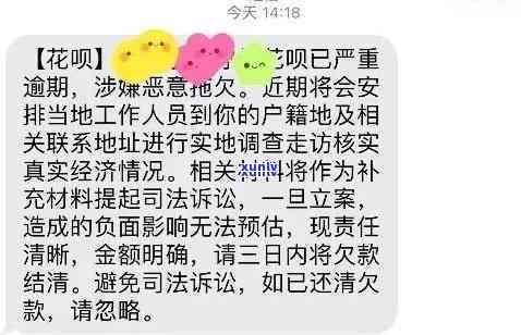 有钱花逾期催贷短信是真的吗，真相揭秘：有钱花逾期催贷短信是不是真实存在？