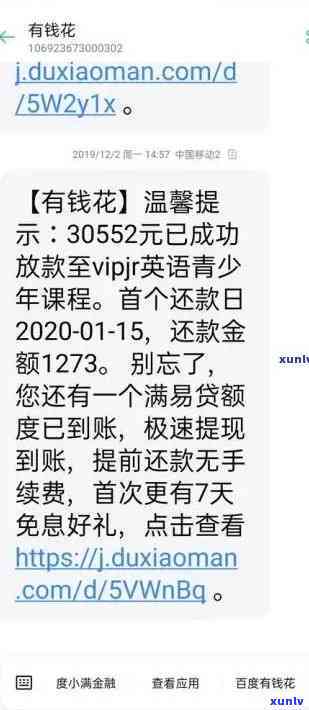 有钱花尊享贷款逾期结果严重，作用信用记录及可能产生高额罚息。