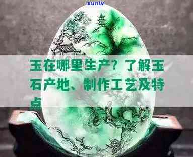 东莞玉石产业有哪些，揭秘东莞玉石产业：从开采到加工的全过程解析