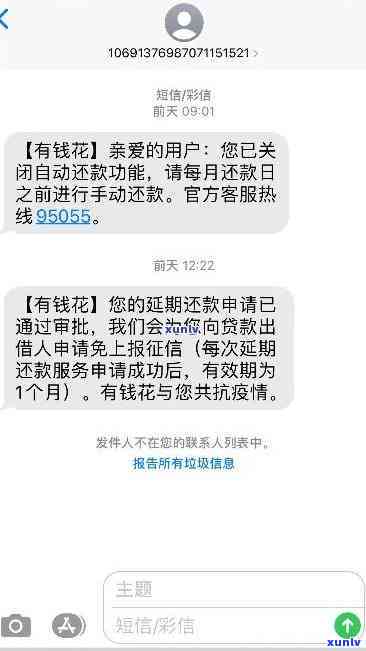 有钱花逾期2020年，警示：2020年有钱花出现逾期情况，请及时关注还款计划