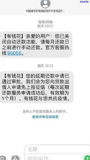 有人有钱花逾期过吗会怎么样，逾期过会怎样？探讨有人有钱花的结果