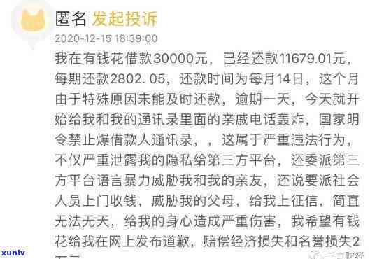 有钱花说我逾期欠款，警惕！'有钱花说我逾期欠款'，可能是骗局，请留意防