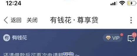 有钱花逾期后还清能否再次借款？知乎探讨