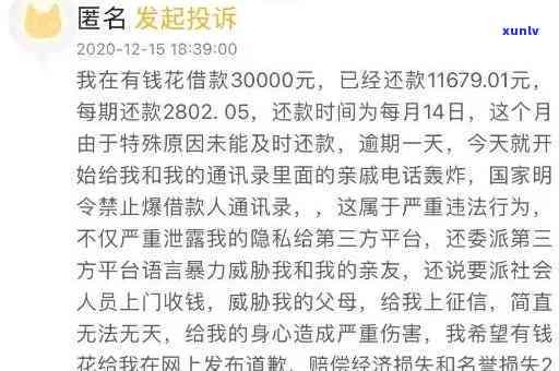 有钱花逾期后被催债，怎样应对？可能被起诉，真还不上应寻求解决方案