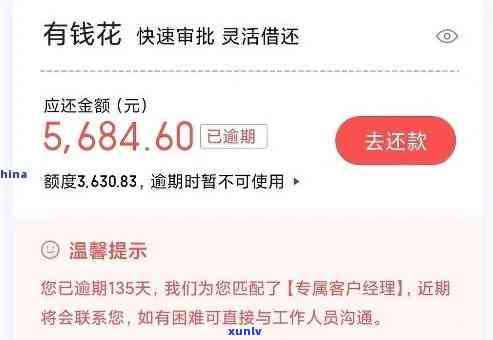 有钱花逾期5个小时怎么办，突  况：有钱花逾期5小时，应怎样解决？