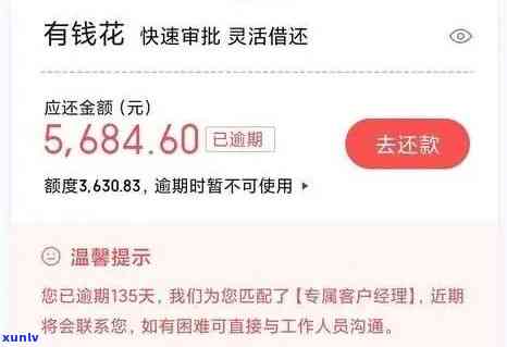 有钱花逾期1万会被告上法庭么，有钱花逾期1万元是不是会面临法律诉讼？