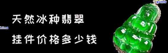 上海翡翠报价-上海翡翠报价查询