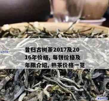 昔归古树散茶多少钱一斤，寻找昔归古树散茶的市场价格，一斤要多少钱？