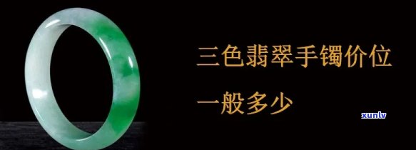 三色翡翠价值全解：价格、单位重量与单件价值