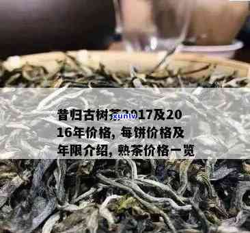 昔归古树秋茶怎么做-2017年昔归古树秋茶价格